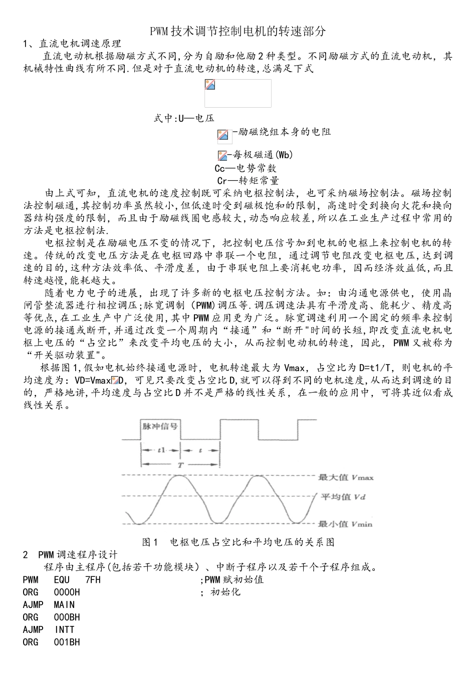 介绍一种基于MC51单片机控制的PWM直流电机脉宽调速系统_第1页