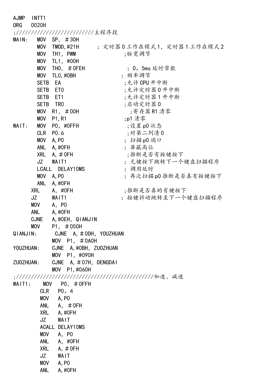 介绍一种基于MC51单片机控制的PWM直流电机脉宽调速系统_第2页