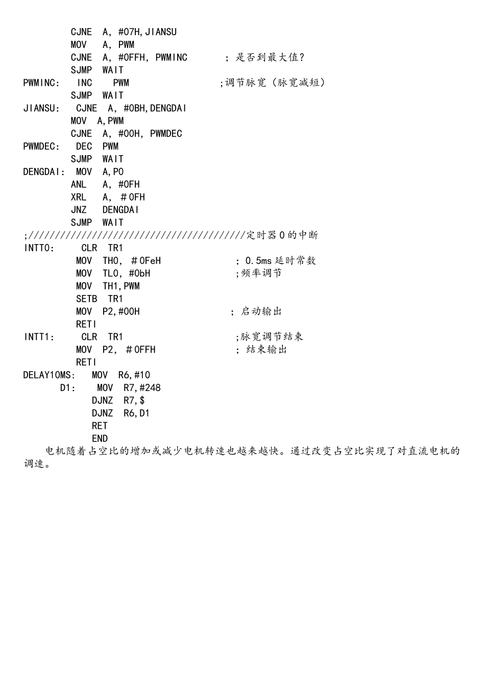 介绍一种基于MC51单片机控制的PWM直流电机脉宽调速系统_第3页