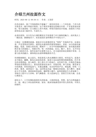 介绍兰州拉面作文