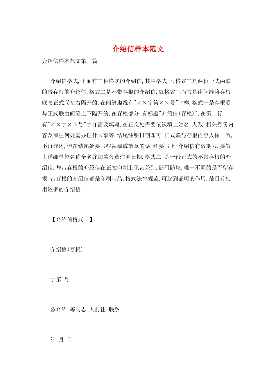 介绍信样本范文_第1页