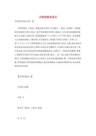 介绍信样本范文