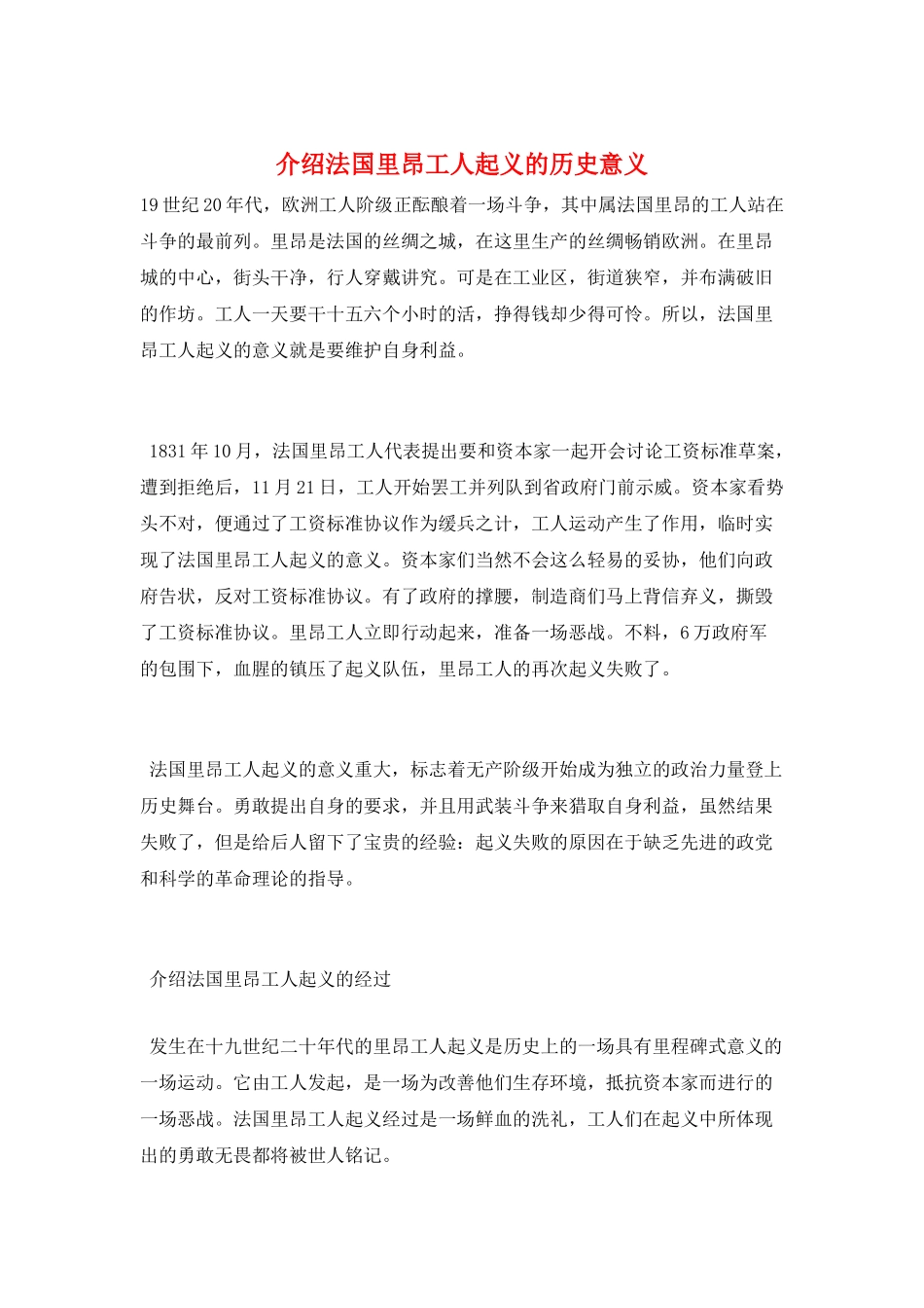 介绍法国里昂工人起义的历史意义_第1页