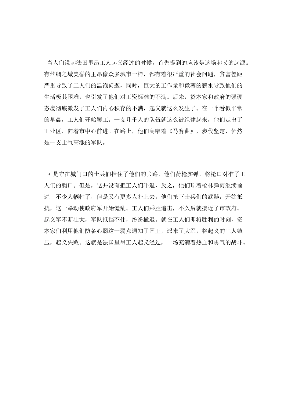 介绍法国里昂工人起义的历史意义_第2页