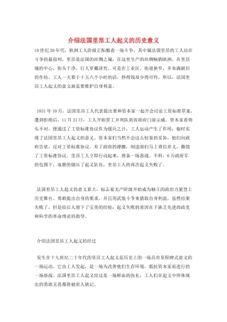 介绍法国里昂工人起义的历史意义
