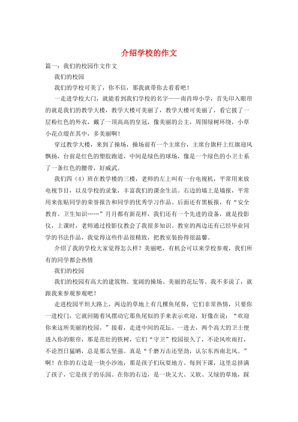 介绍学校的作文_第1页