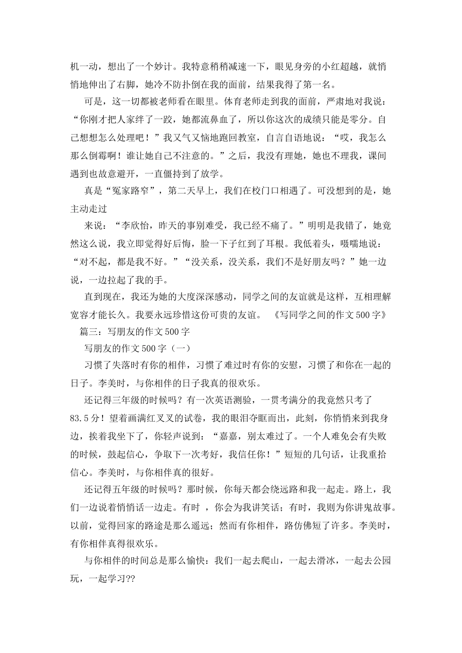 介绍同学的500字作文_第2页