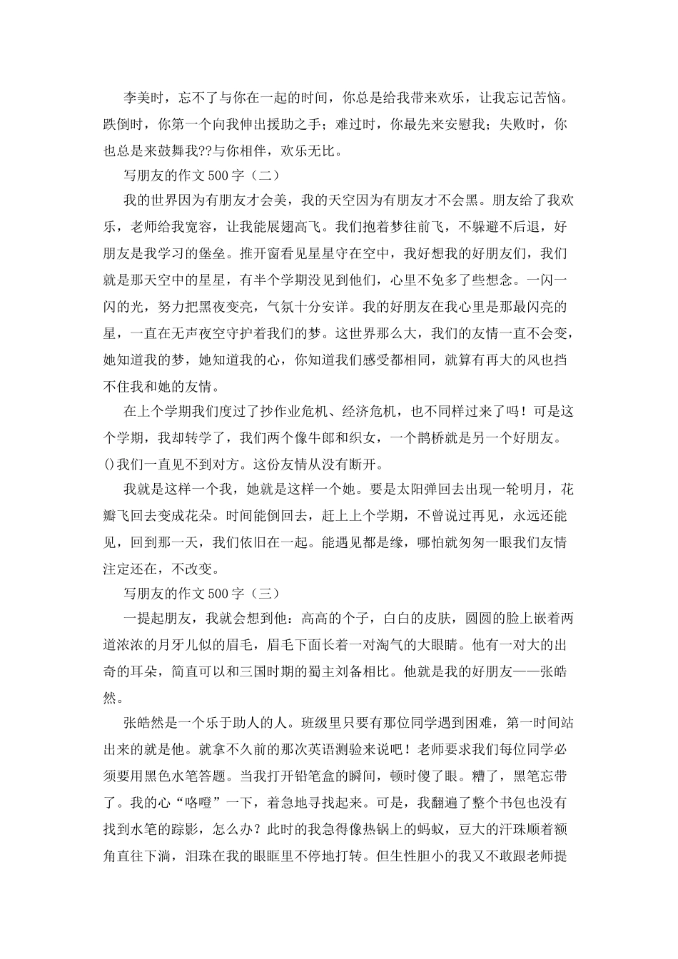 介绍同学的500字作文_第3页