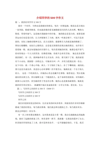介绍同学的500字作文