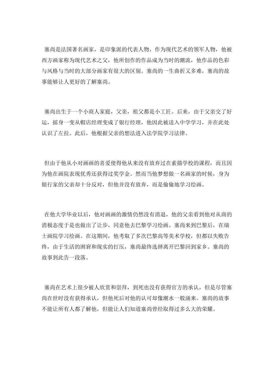 介绍天主教信徒塞尚的画派_第2页