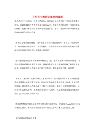 介绍天主教信徒塞尚的画派