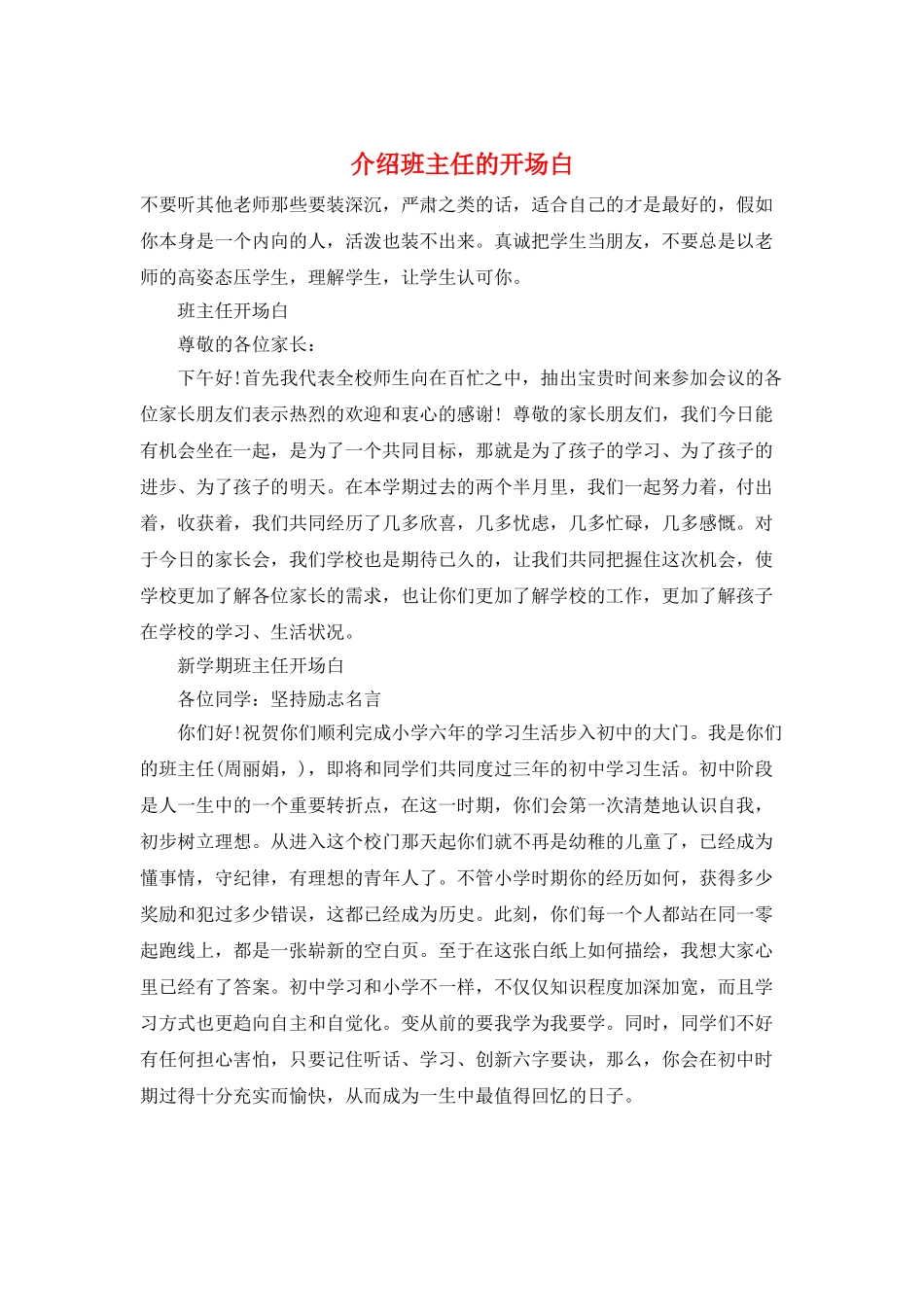 介绍班主任的开场白_第1页