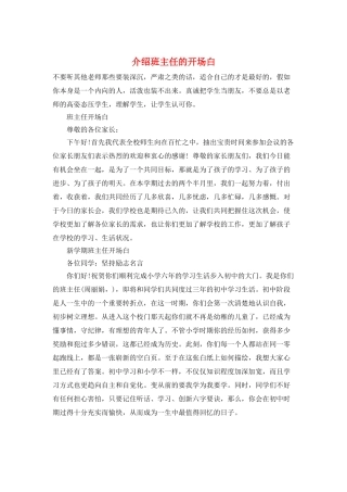介绍班主任的开场白