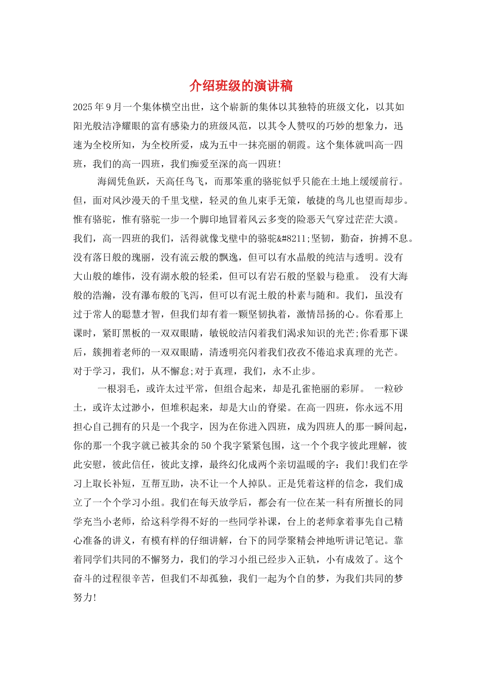 介绍班级的演讲稿_第1页