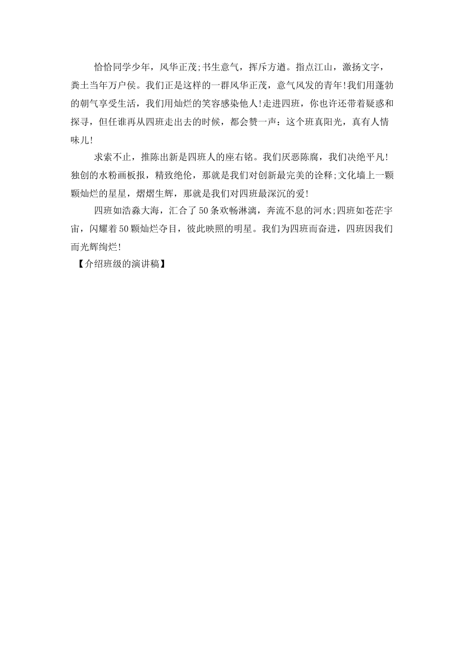 介绍班级的演讲稿_第2页