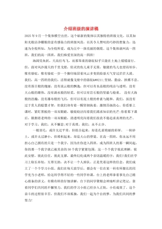 介绍班级的演讲稿