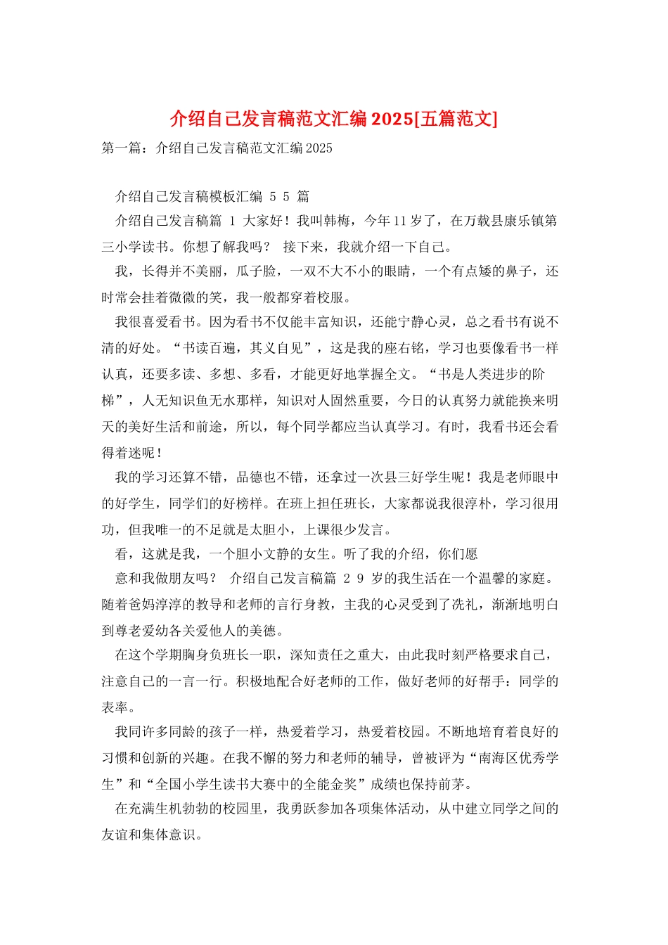 介绍自己发言稿范文汇编2025_第1页
