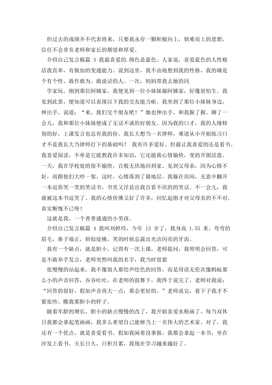 介绍自己发言稿范文汇编2025_第2页