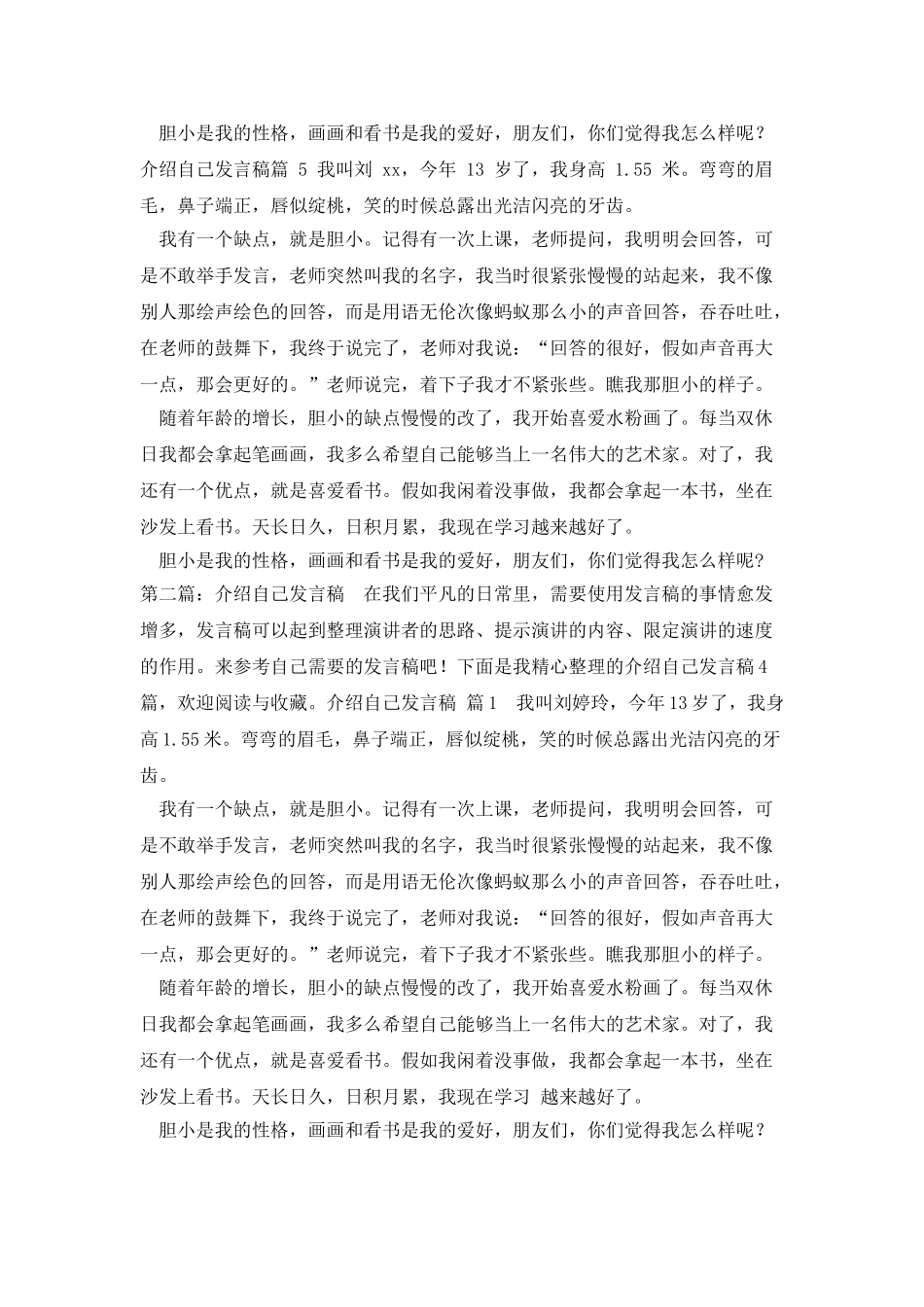 介绍自己发言稿范文汇编2025_第3页