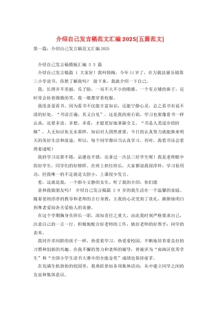 介绍自己发言稿范文汇编2025