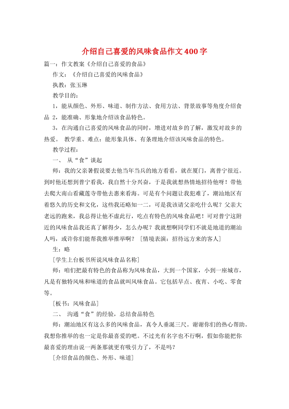 介绍自己喜欢的风味食品作文400字_第1页