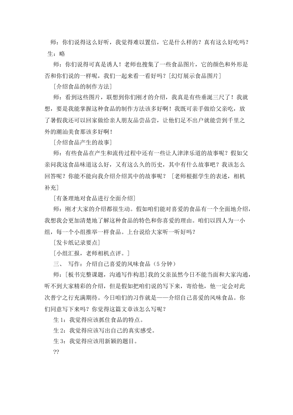 介绍自己喜欢的风味食品作文400字_第2页