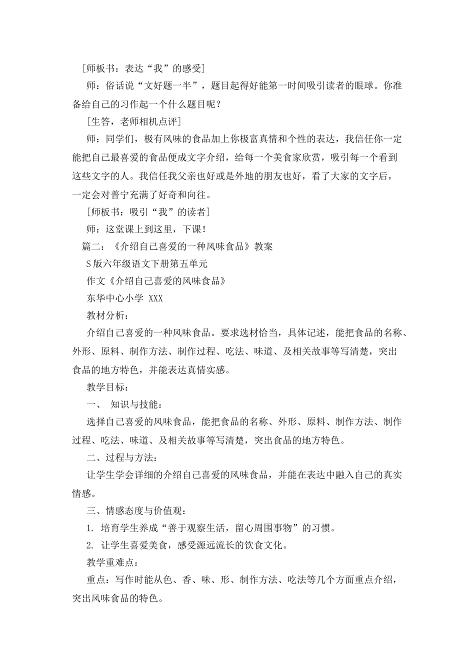 介绍自己喜欢的风味食品作文400字_第3页