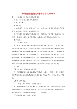介绍自己喜欢的风味食品作文400字