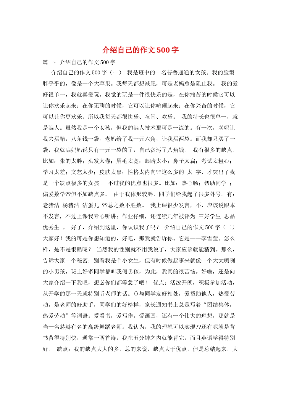 介绍自己的作文500字_第1页