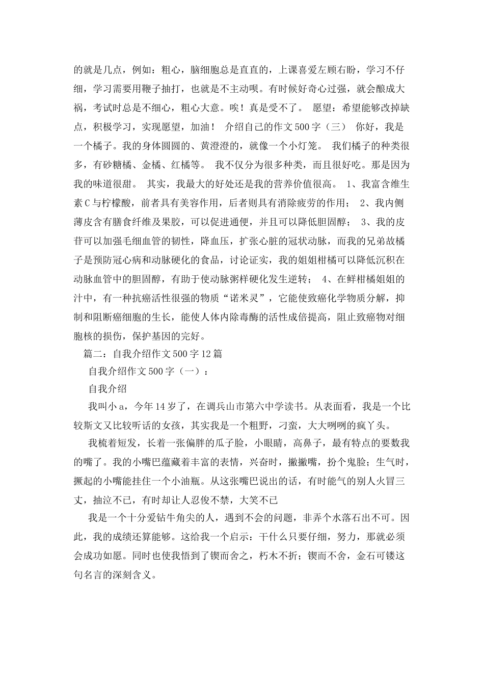 介绍自己的作文500字_第2页