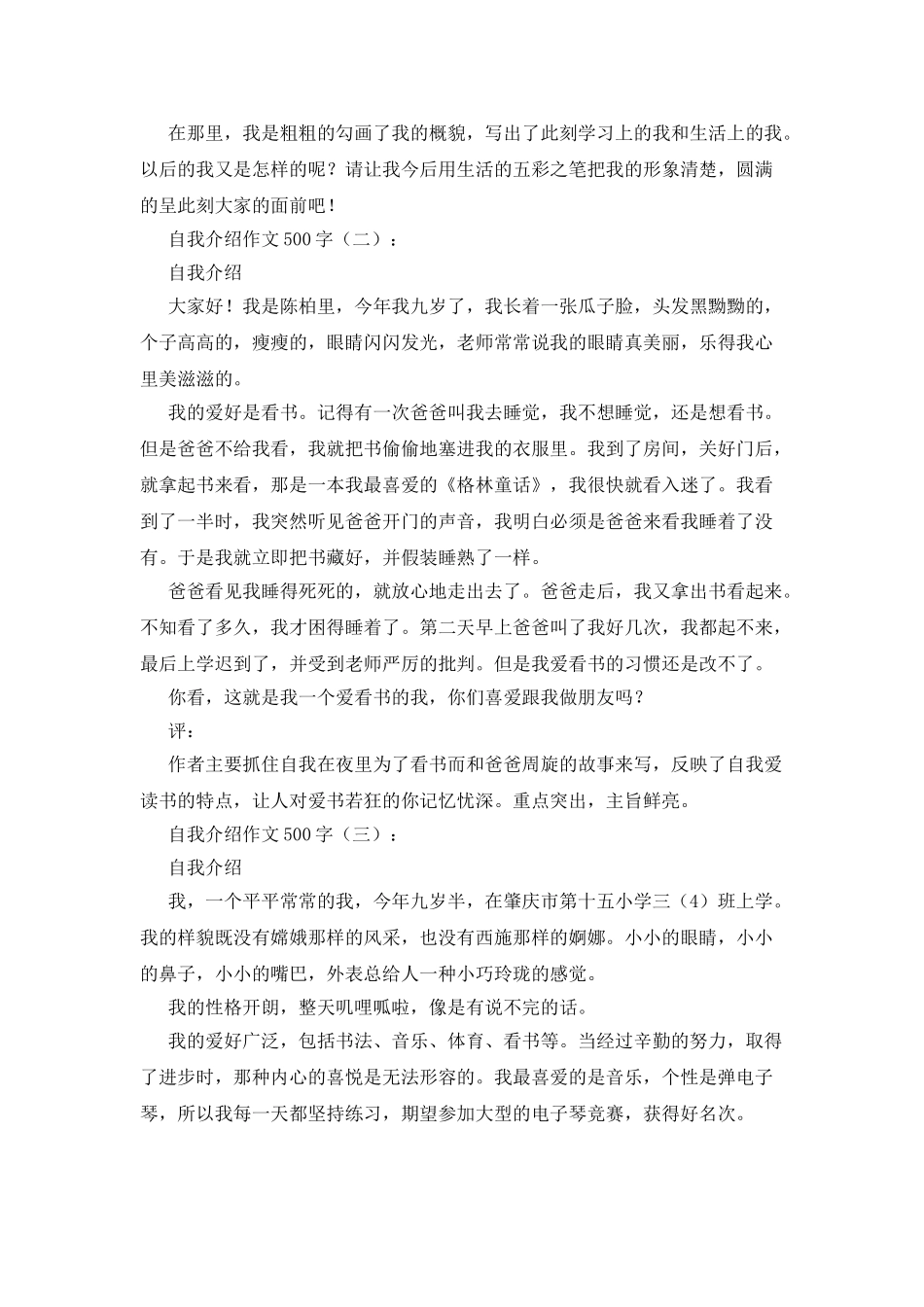 介绍自己的作文500字_第3页