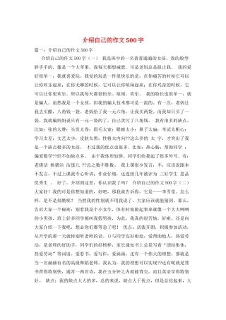 介绍自己的作文500字