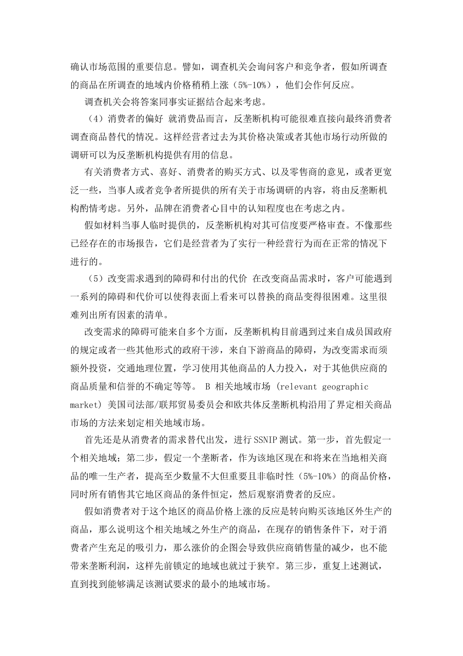 从“公用企业”走向“占市场支配地位的经营者”_第2页