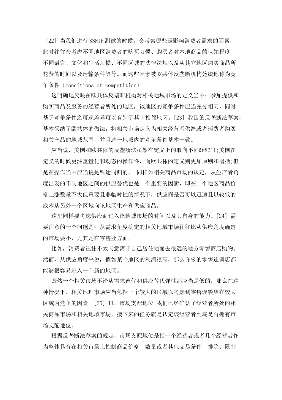 从“公用企业”走向“占市场支配地位的经营者”_第3页