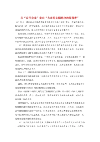 从“公用企业”走向“占市场支配地位的经营者”