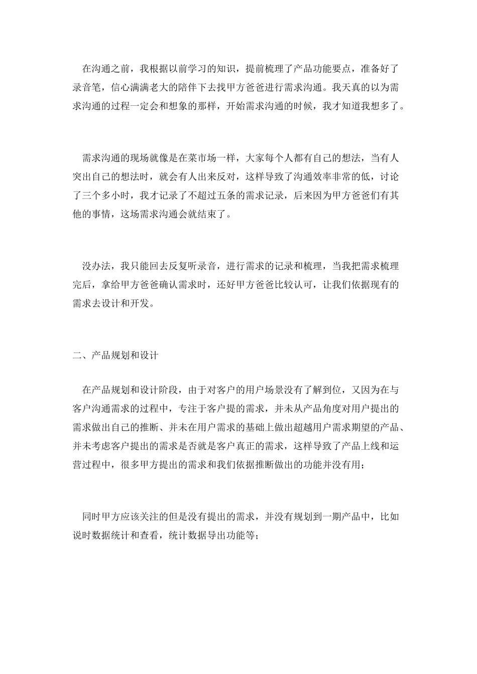 从0到1设计一款B端产品-我的反思和总结_第2页