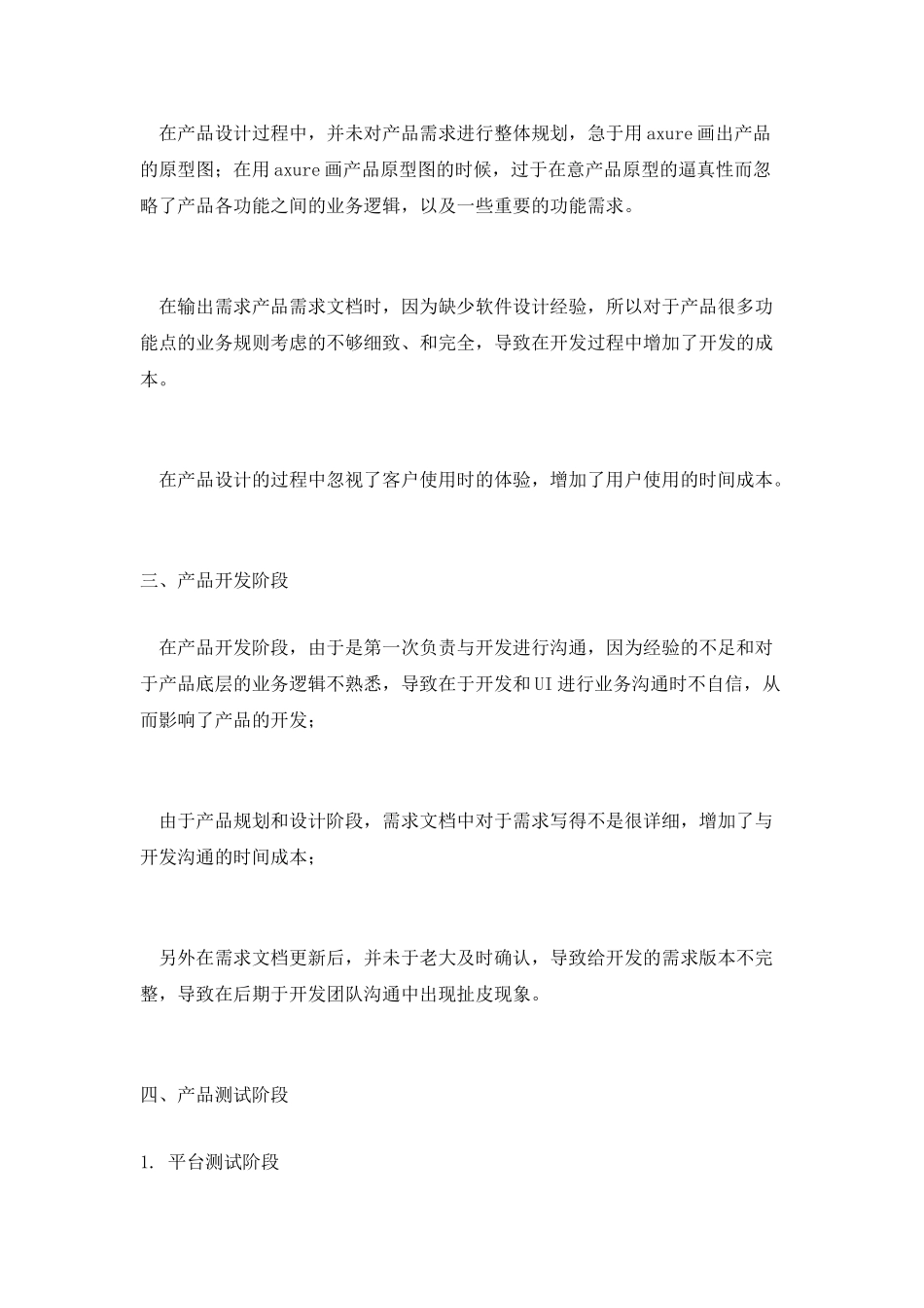 从0到1设计一款B端产品-我的反思和总结_第3页