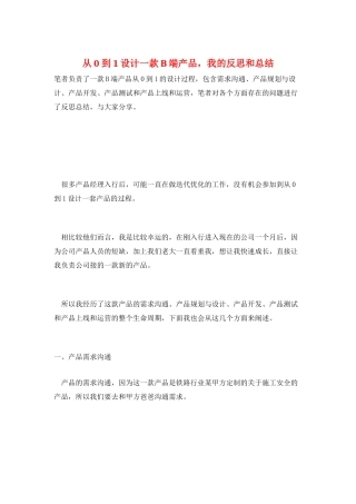 从0到1设计一款B端产品-我的反思和总结
