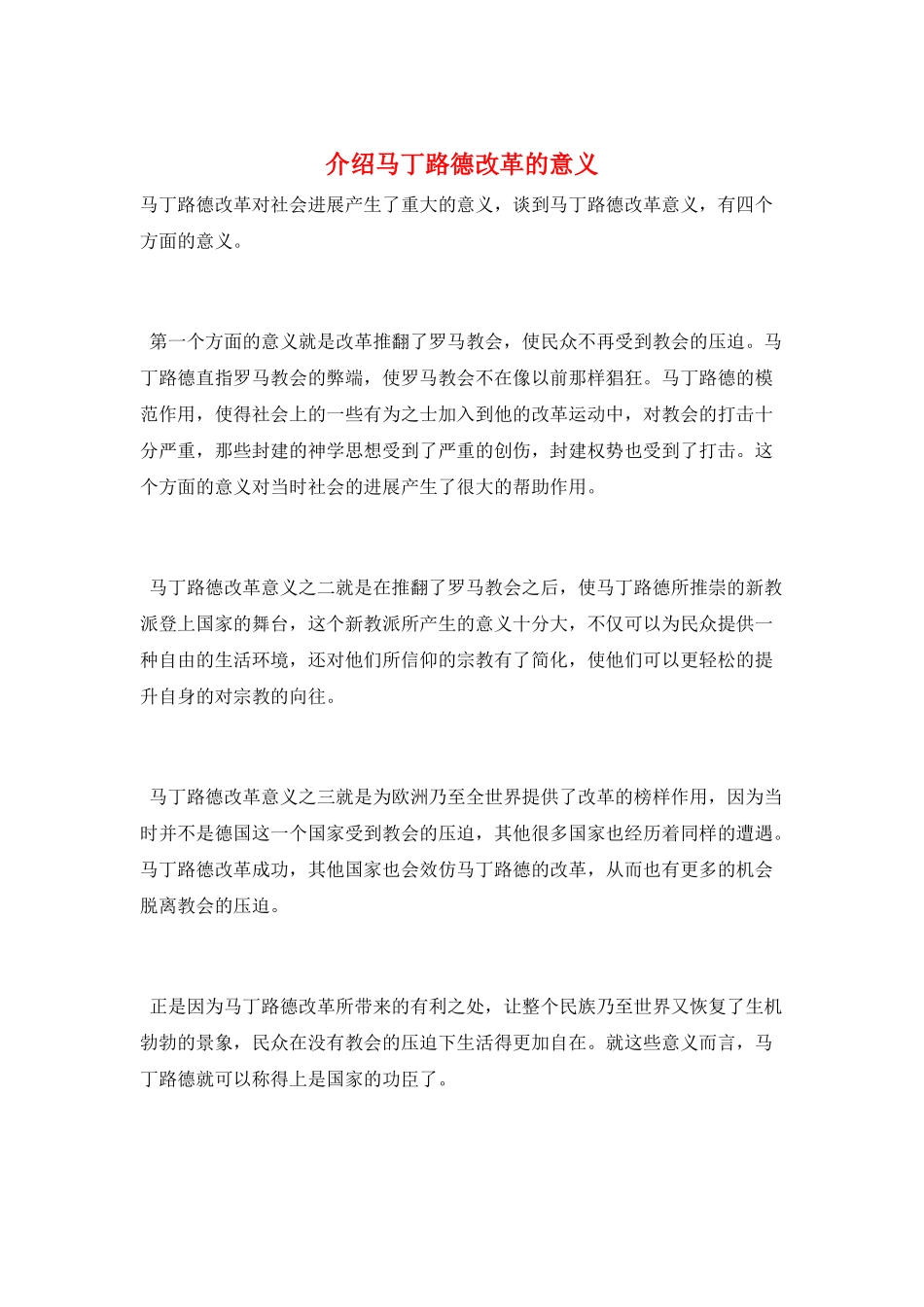 介绍马丁路德改革的意义_第1页