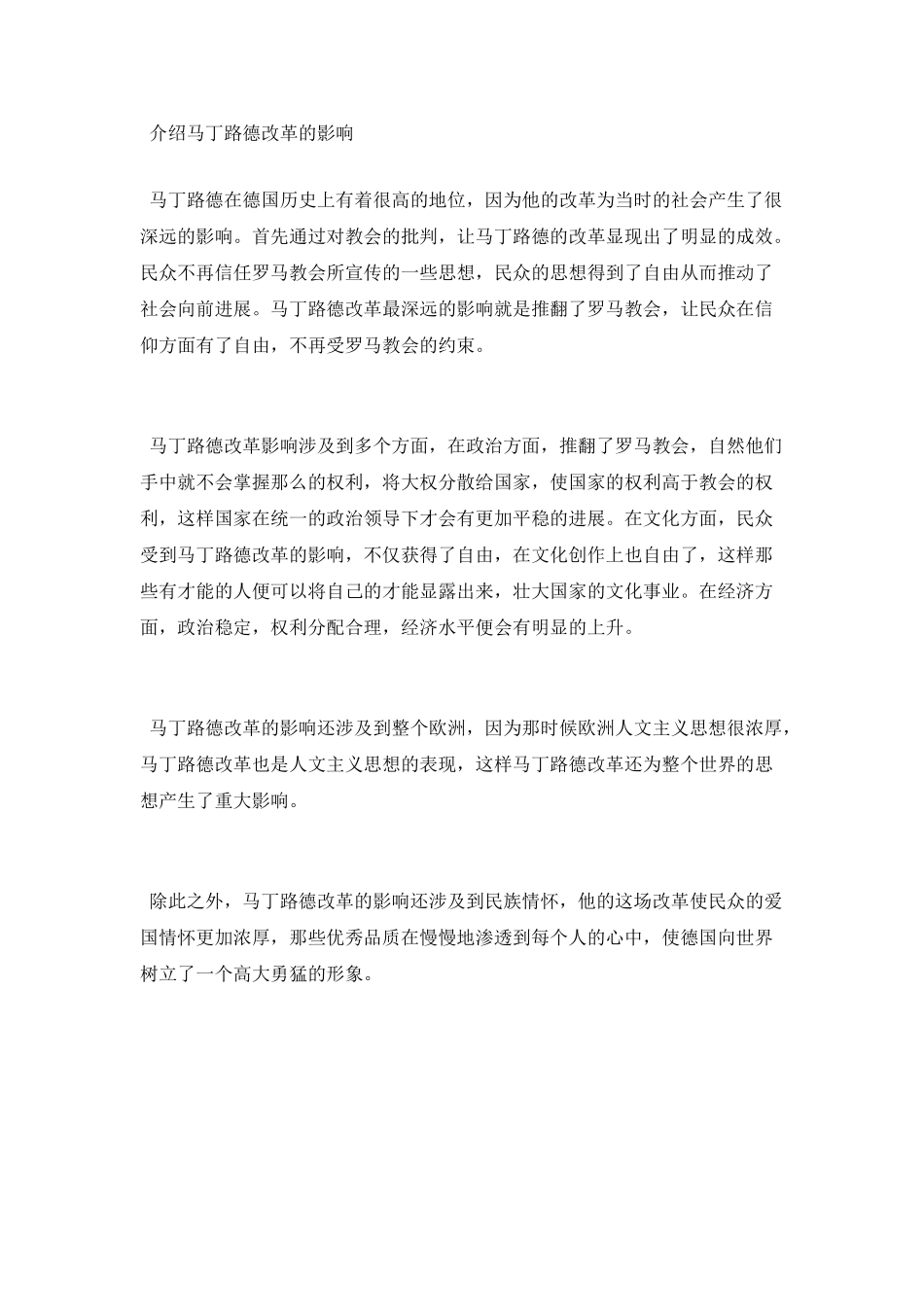 介绍马丁路德改革的意义_第2页