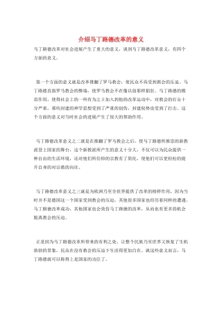 介绍马丁路德改革的意义