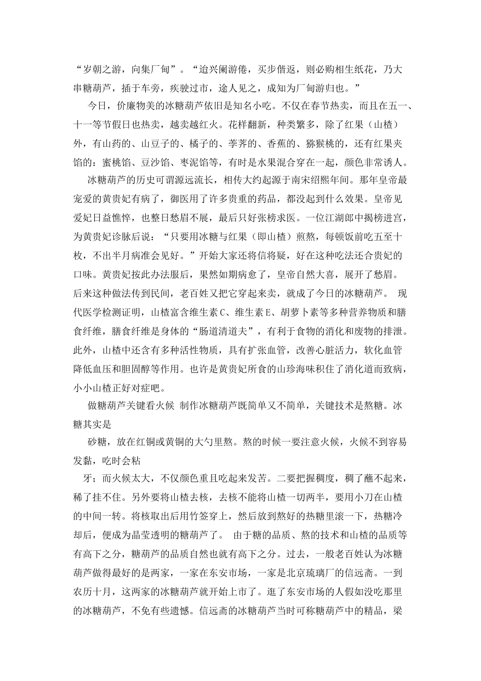 介绍自己喜欢的风味食品作文500字_第2页