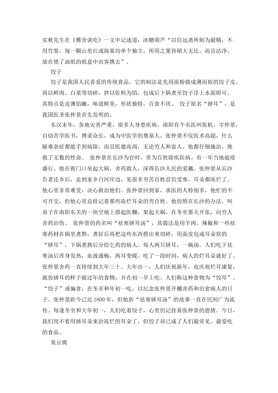 介绍自己喜欢的风味食品作文500字_第3页