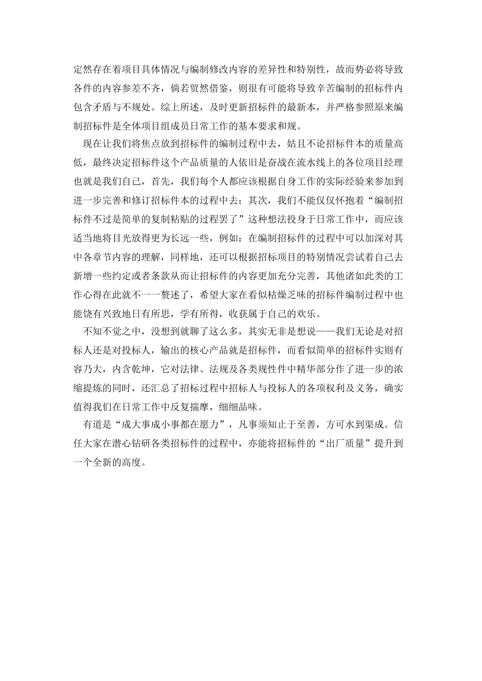 从“手机”论招标文件的质量_第2页