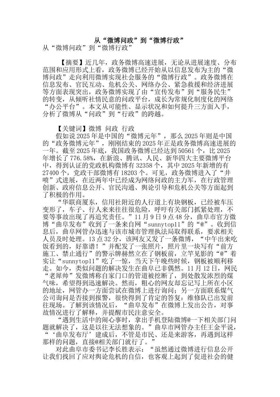 从“微博问政”到“微博行政”_第1页