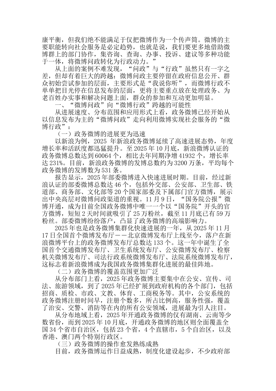 从“微博问政”到“微博行政”_第2页