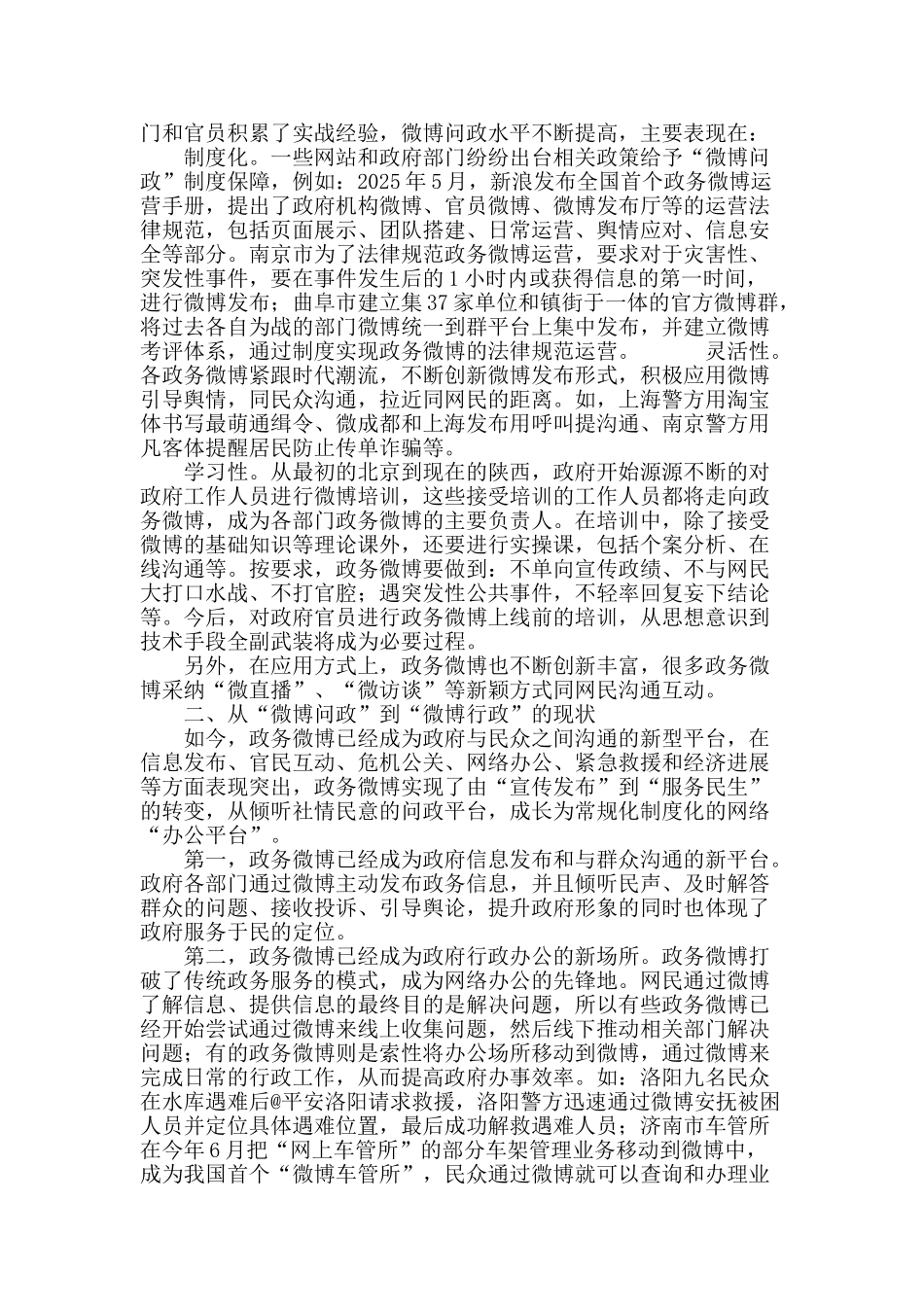从“微博问政”到“微博行政”_第3页