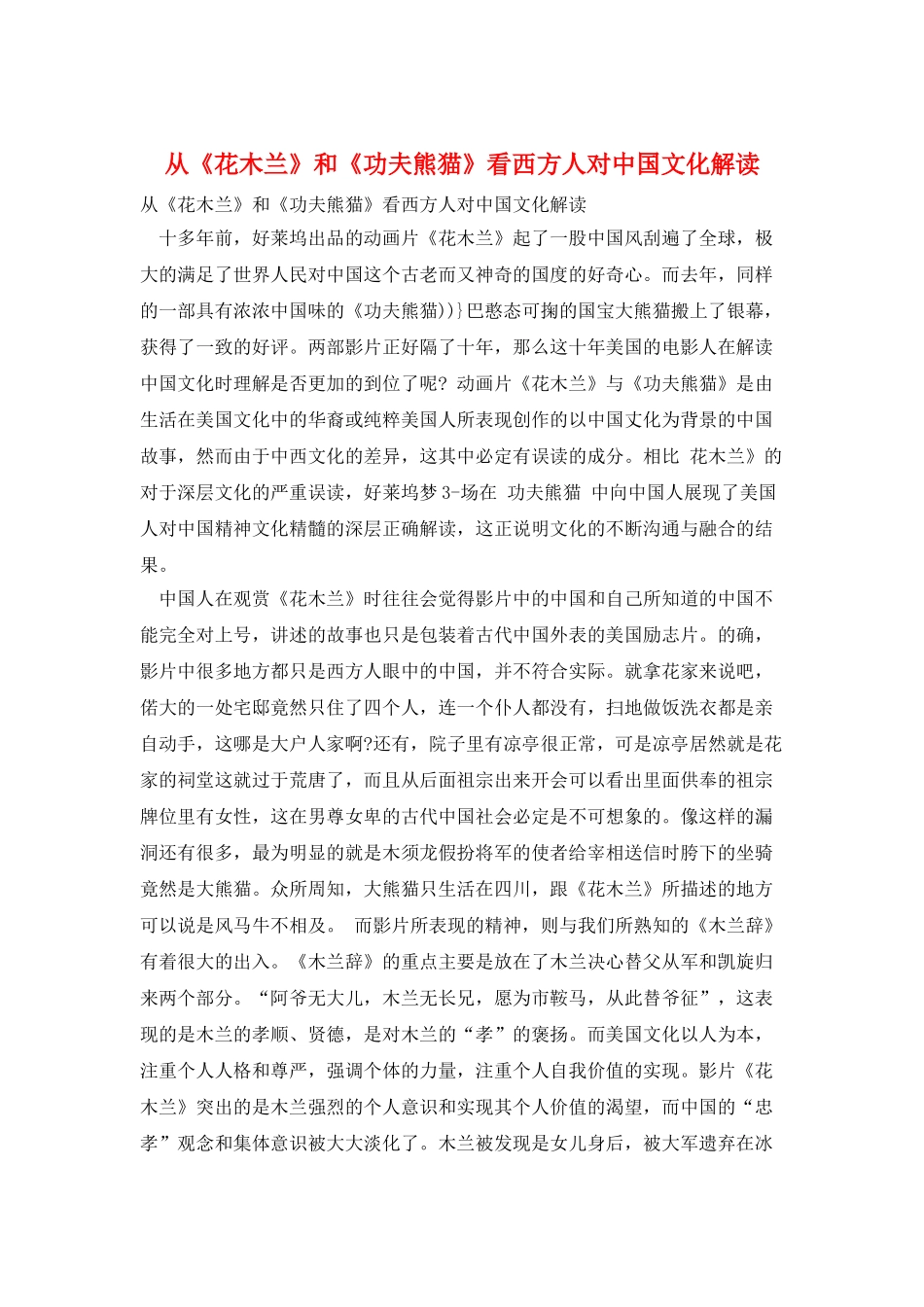 从《花木兰》和《功夫熊猫》看西方人对中国文化解读_第1页