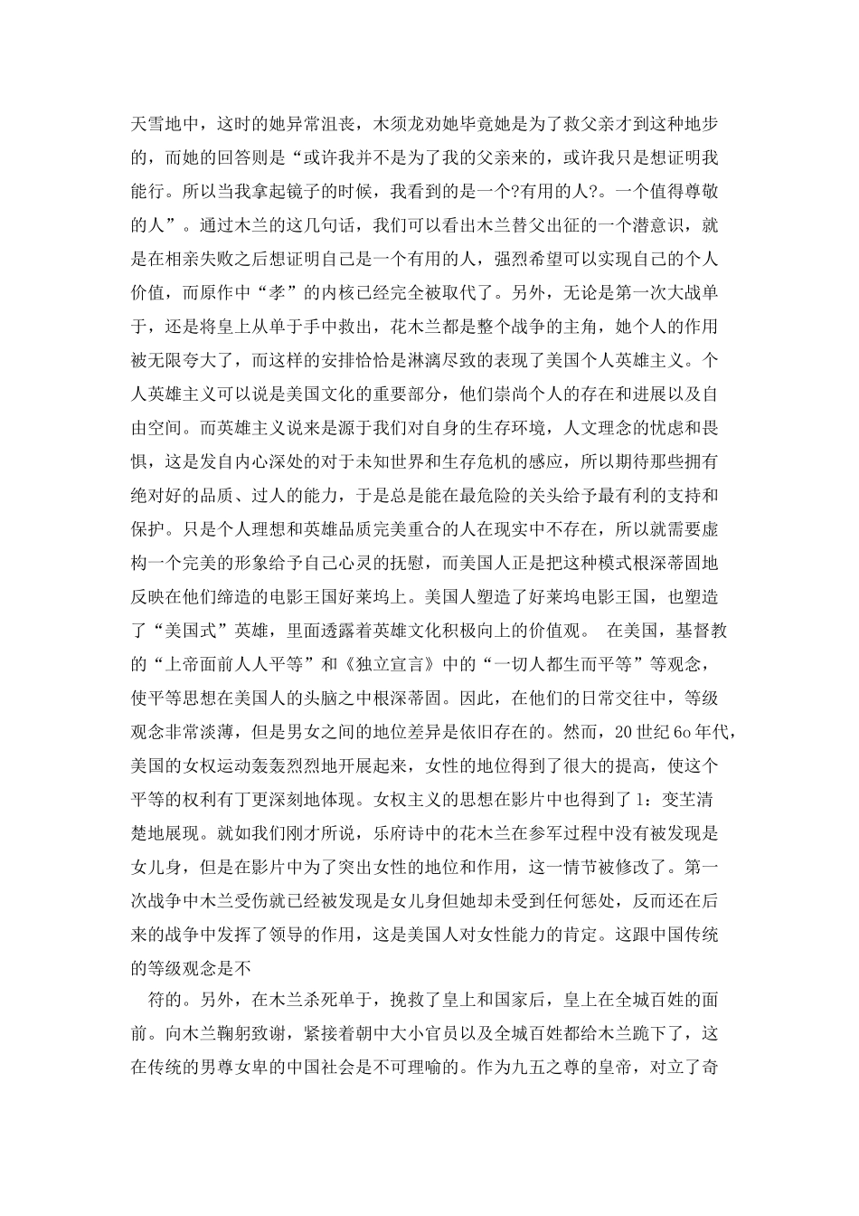 从《花木兰》和《功夫熊猫》看西方人对中国文化解读_第2页