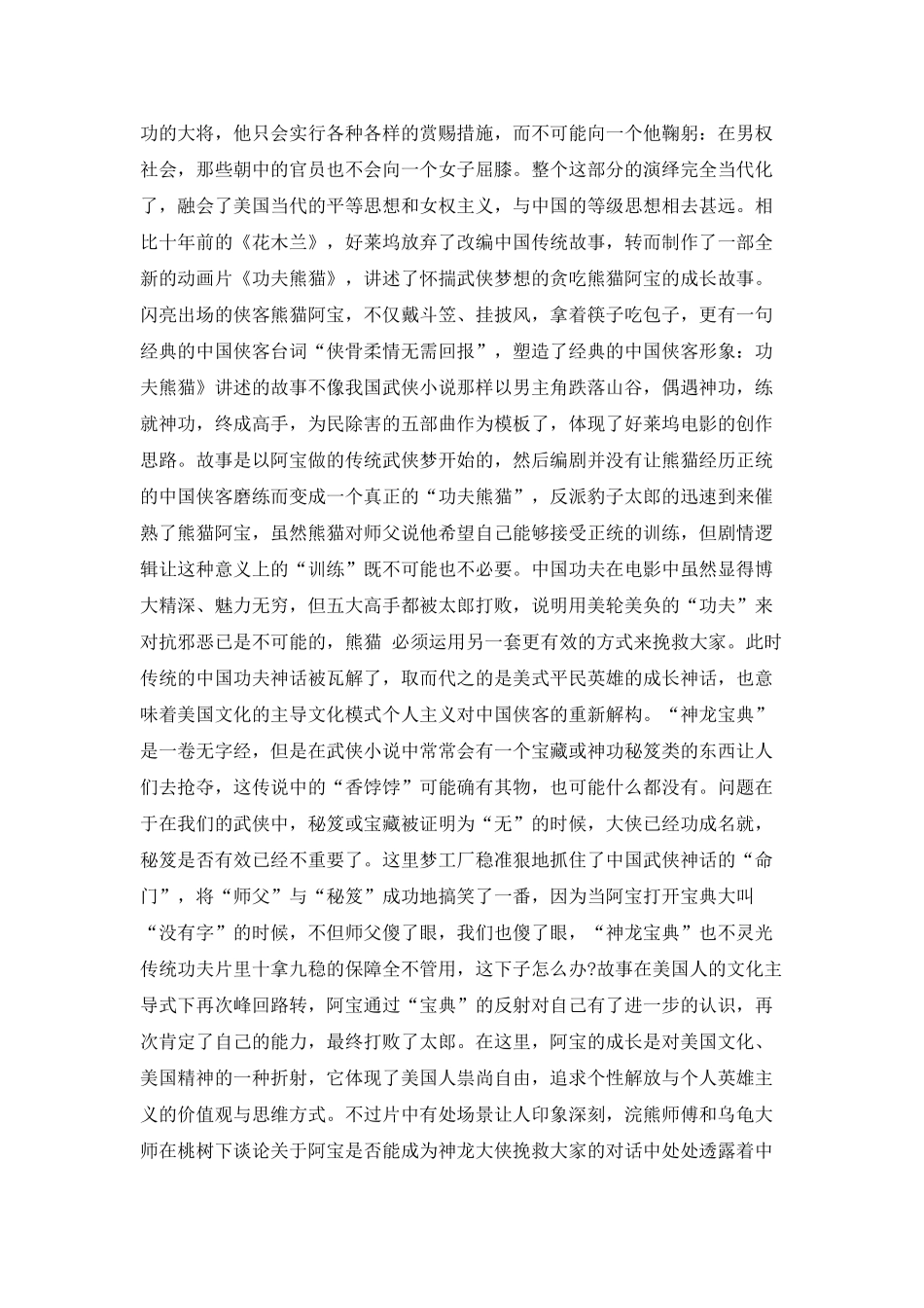 从《花木兰》和《功夫熊猫》看西方人对中国文化解读_第3页